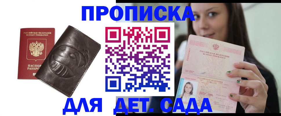 временная регистрация законно в Кусе
